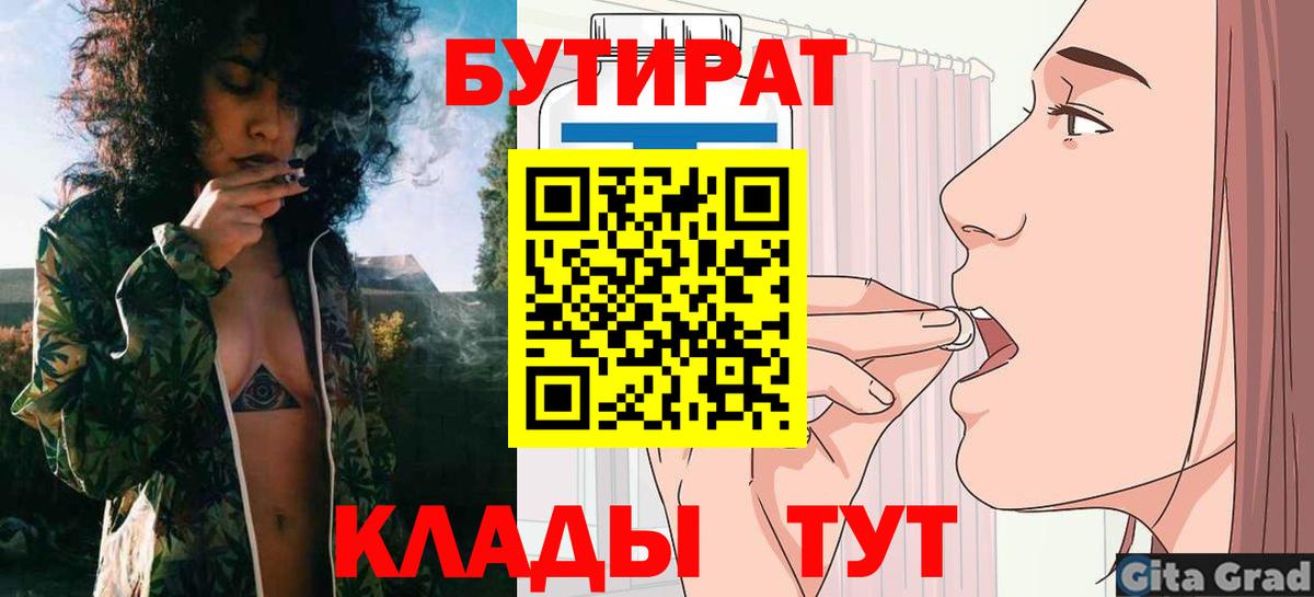 Бийск  Бутират жидкий экстази  Вход с VPN 