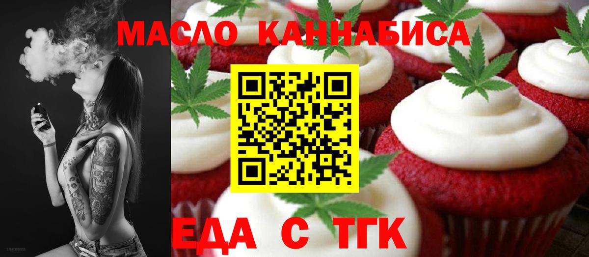 Бийск  Печенье с ТГК конопля  Вход с VPN 