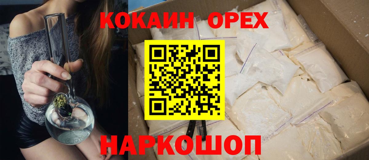 КОКАИН VHQ  COCAIN FishScale  Вход с VPN  Бийск 
