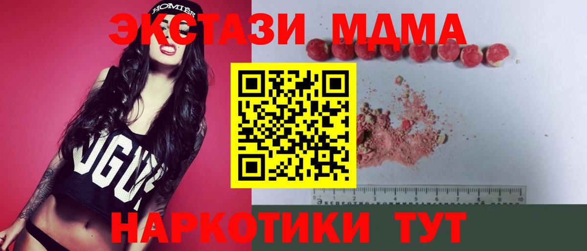 MDMA молли Бийск