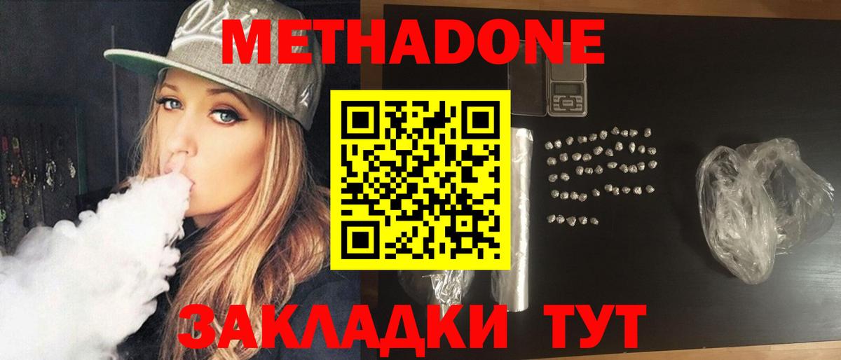 МЕТАДОН белоснежный  Вход с VPN  OMG как войти  Метадон кристалл  Бийск 