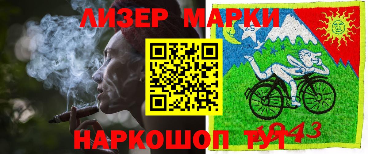 Бийск  Наркотические марки 1,8мг  Вход с VPN 